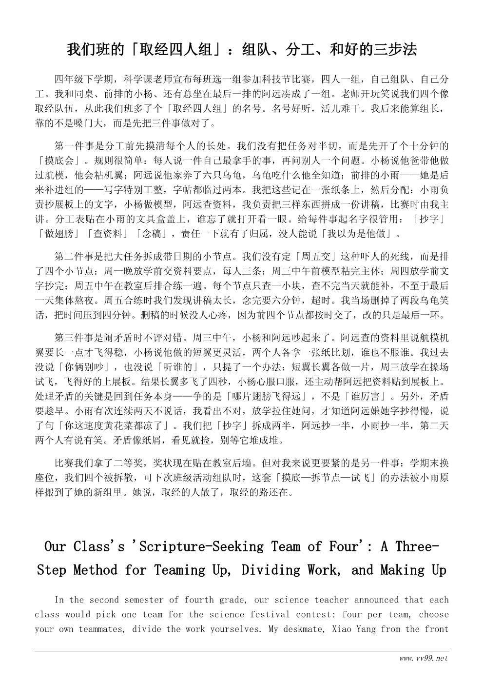 读《西游记》有感小故事:我们班的「取经四人组」 读《西游记》有感小故事:我们班的「取经四人组」