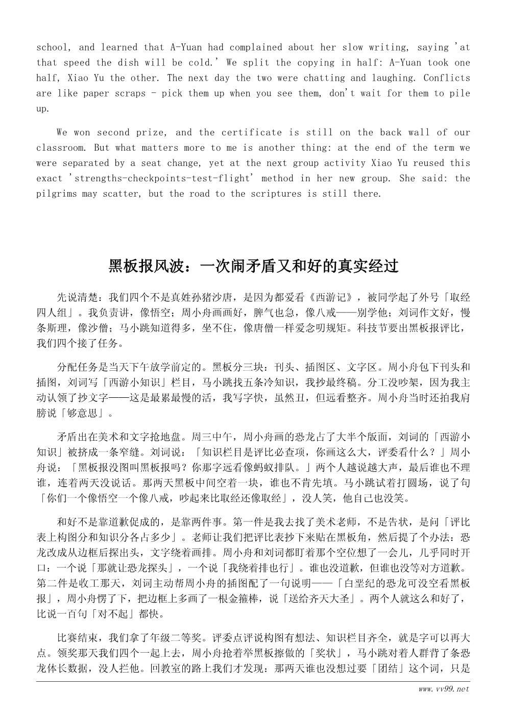 读《西游记》有感小故事:我们班的「取经四人组」 读《西游记》有感小故事:我们班的「取经四人组」