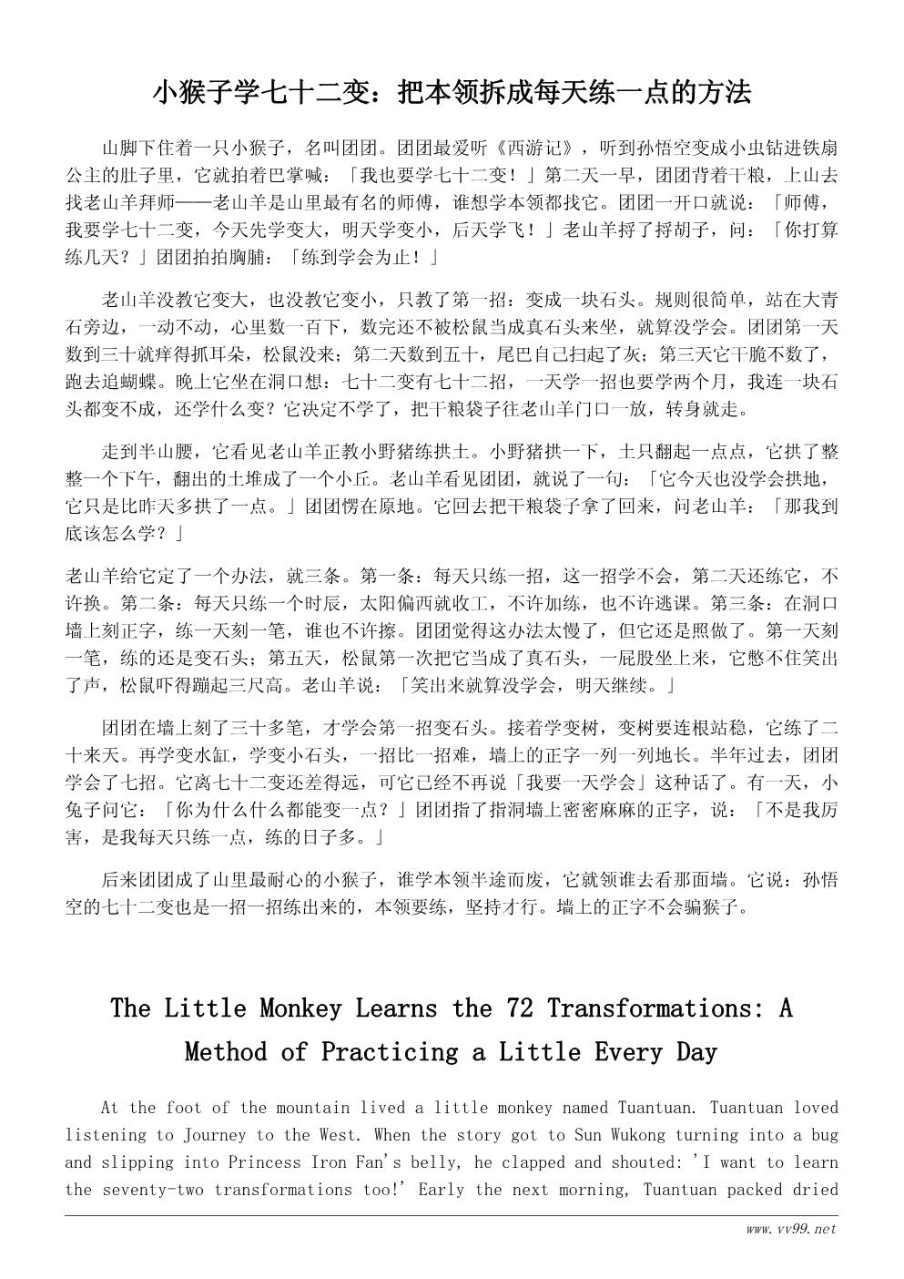 读《西游记》有感寓言：小猴子学本领