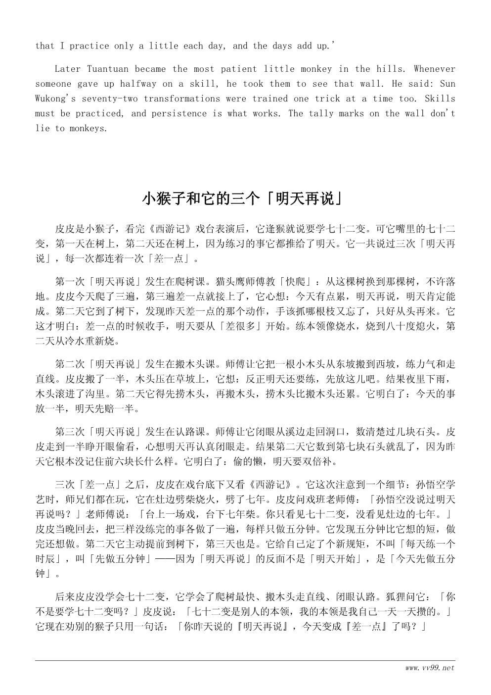 读《西游记》有感寓言：小猴子学本领