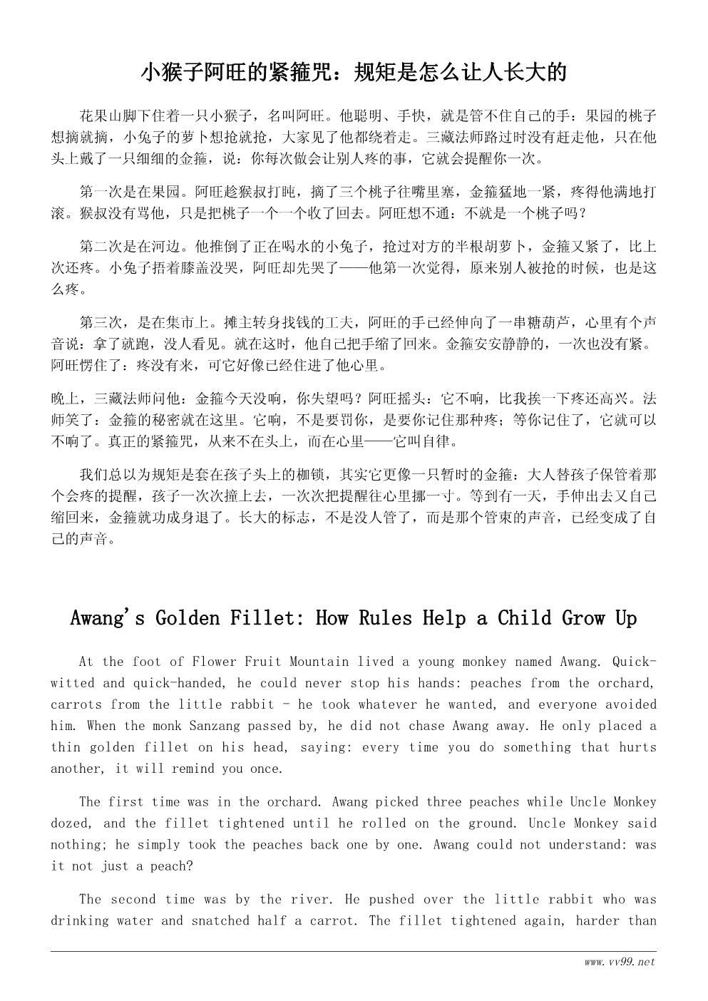 读《西游记》有感寓言:紧箍咒的秘密 读《西游记》有感寓言:紧箍咒的秘密