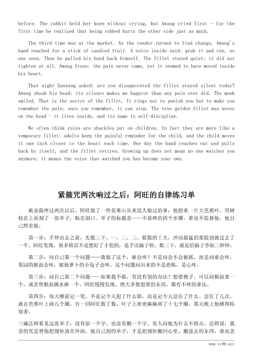 读《西游记》有感寓言:紧箍咒的秘密 读《西游记》有感寓言:紧箍咒的秘密