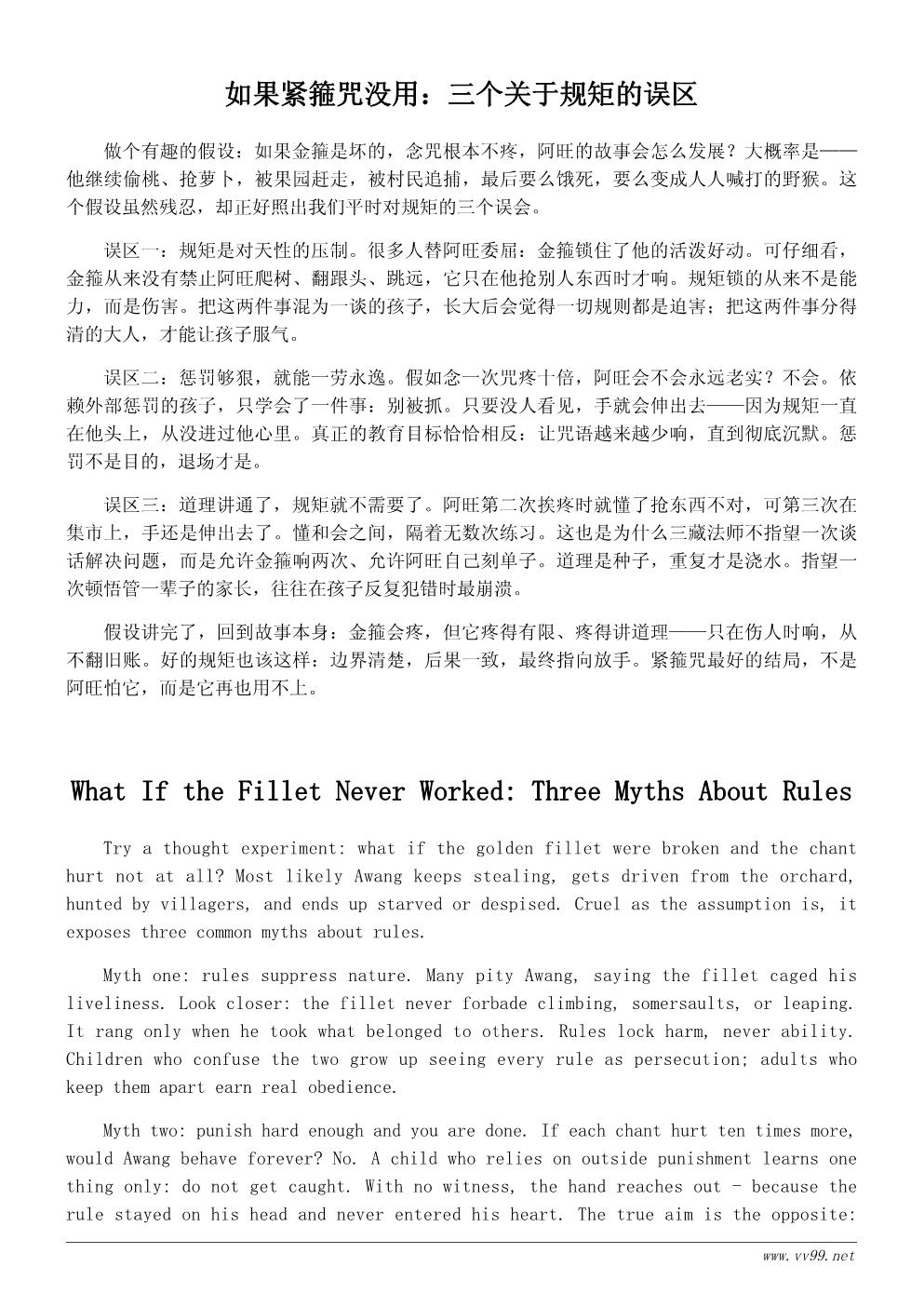 读《西游记》有感寓言:紧箍咒的秘密 读《西游记》有感寓言:紧箍咒的秘密
