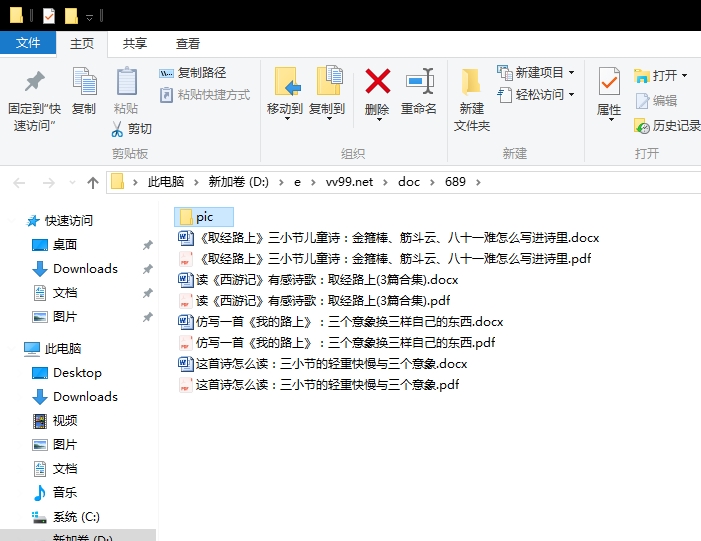 读《西游记》有感诗歌：取经路上