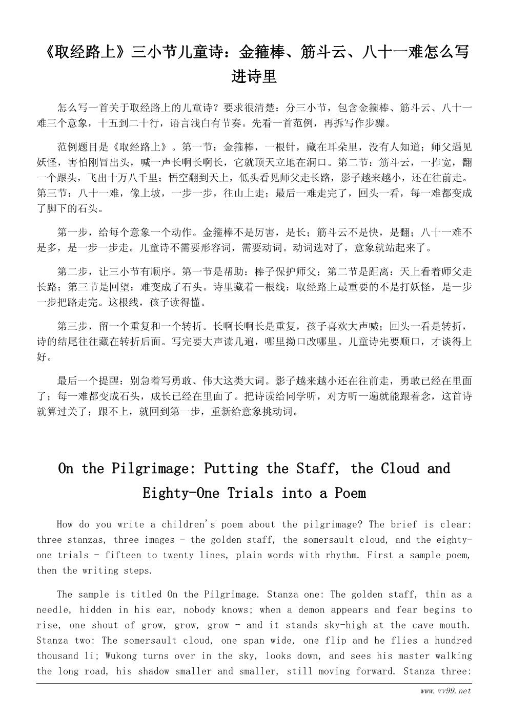 读《西游记》有感诗歌：取经路上