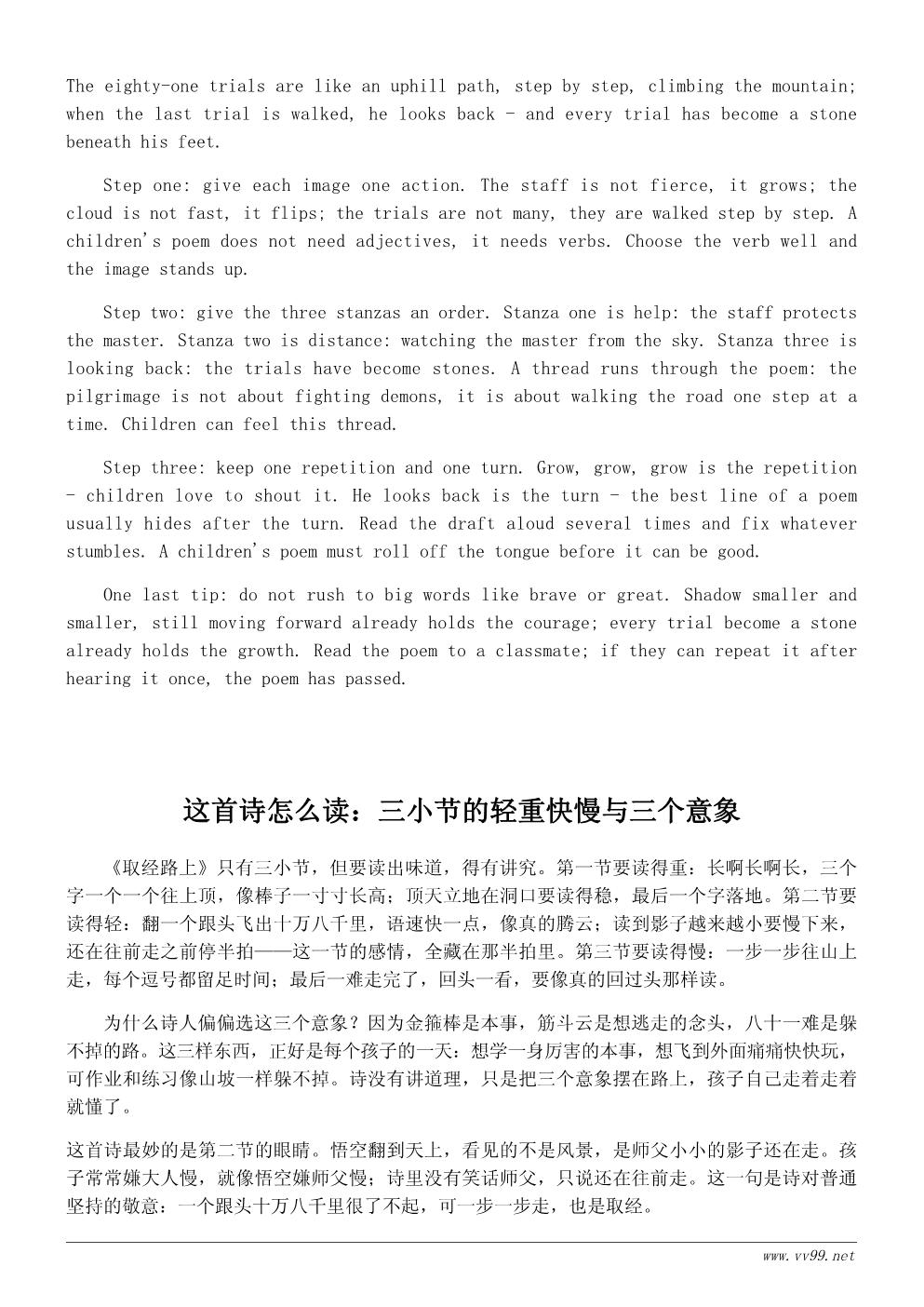 读《西游记》有感诗歌：取经路上
