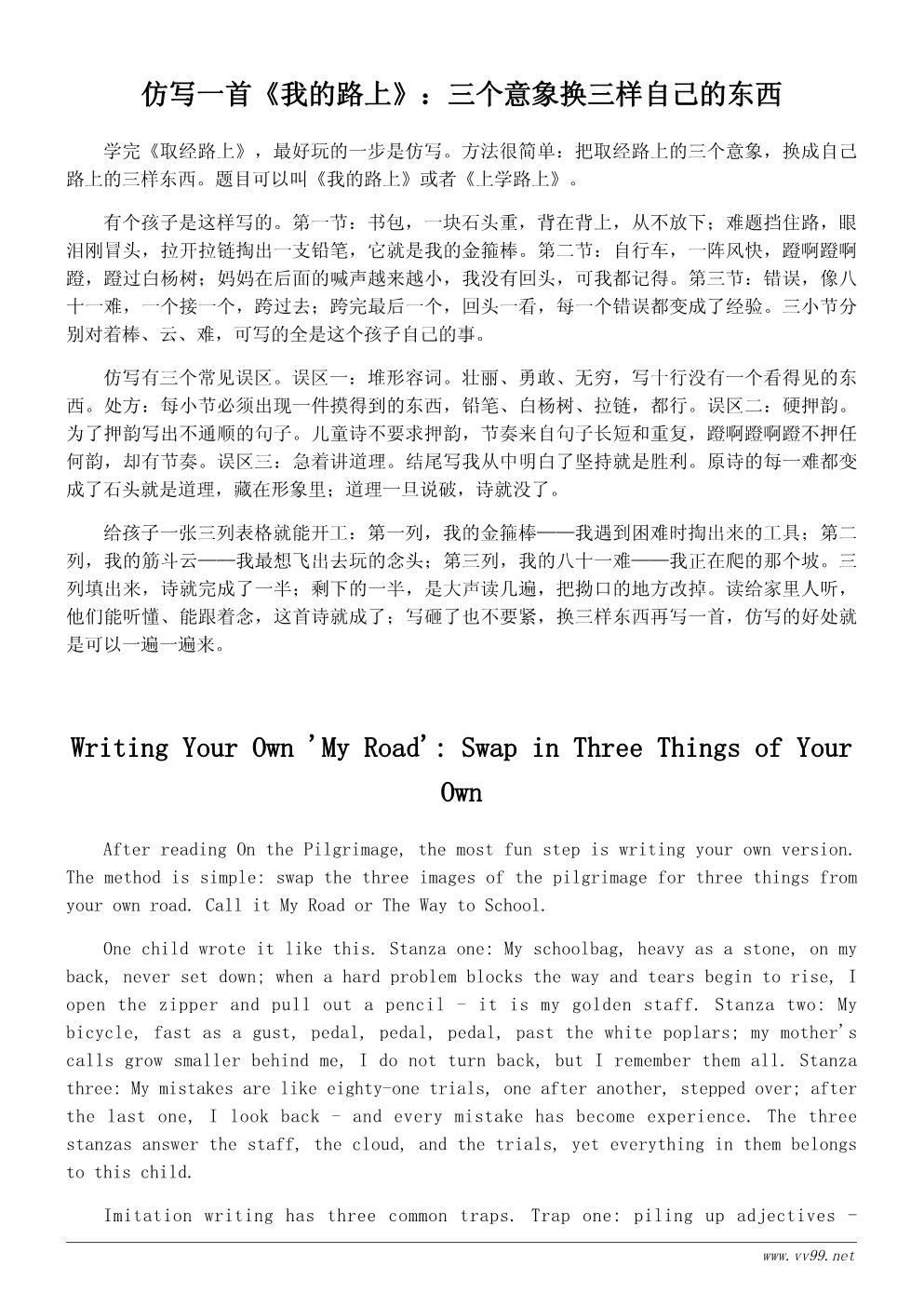 读《西游记》有感诗歌：取经路上