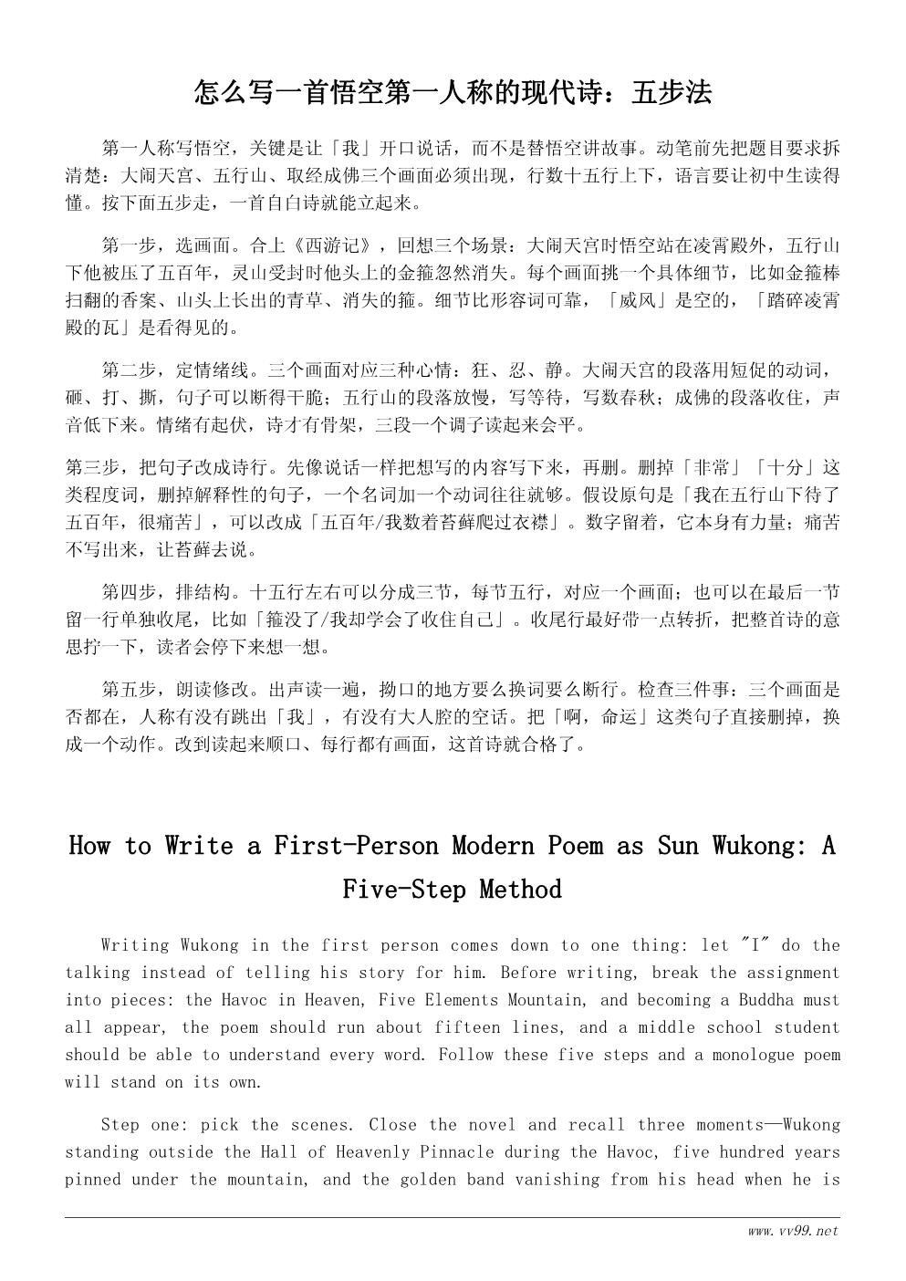 读《西游记》有感诗歌：悟空的自白