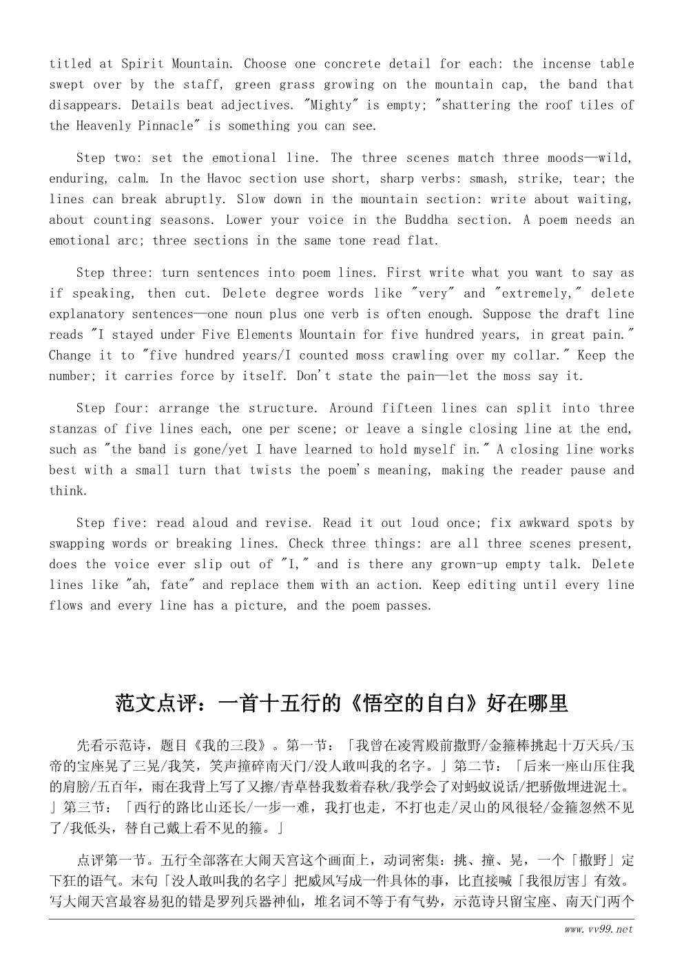读《西游记》有感诗歌：悟空的自白