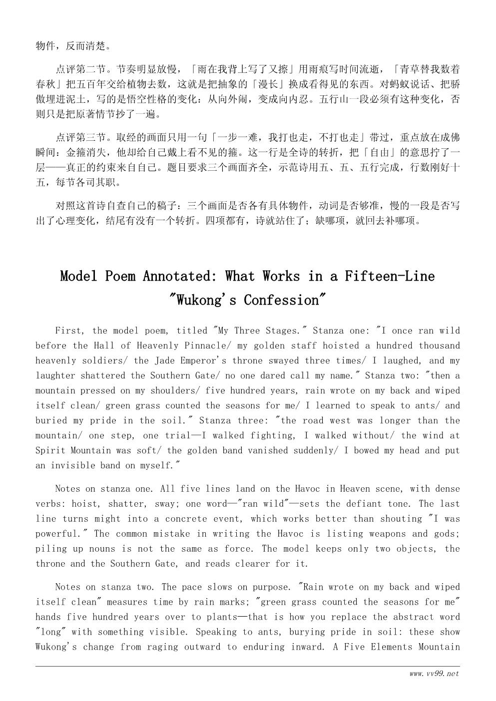 读《西游记》有感诗歌：悟空的自白