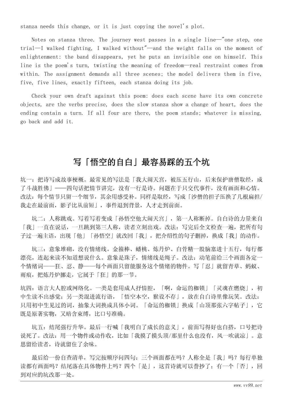 读《西游记》有感诗歌：悟空的自白