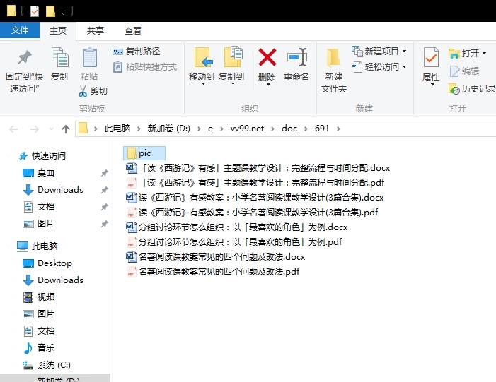 读《西游记》有感教案：小学名著阅读课教学设计