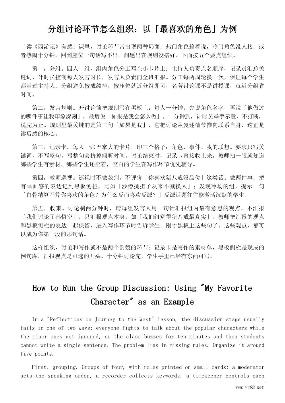 读《西游记》有感教案：小学名著阅读课教学设计