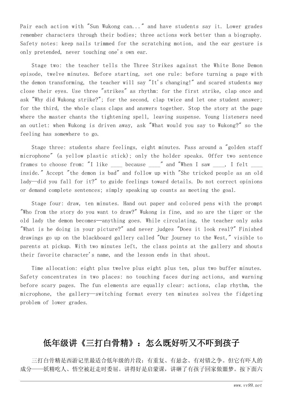 低年级名著启蒙教案：读《西游记》绘本有感