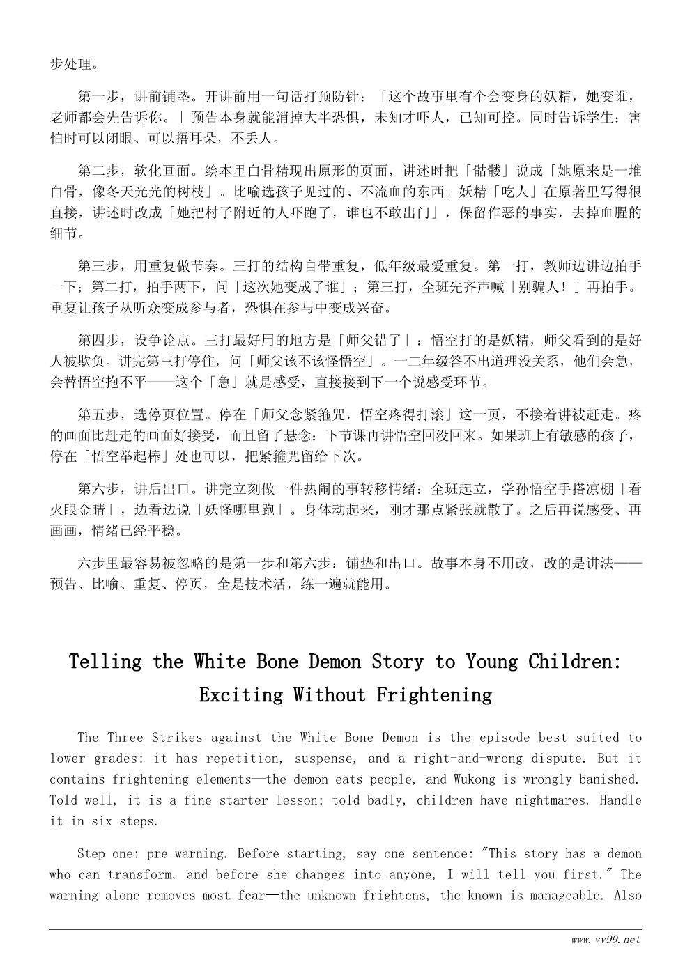 低年级名著启蒙教案：读《西游记》绘本有感