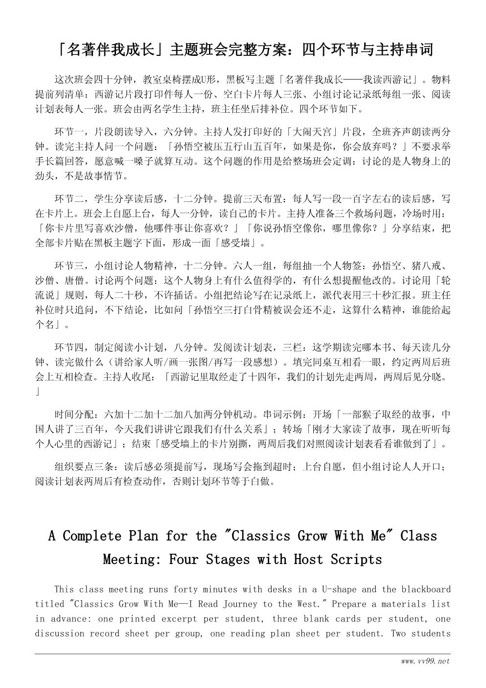 读《西游记》有感主题班会教案:名著伴我成长 读《西游记》有感主题班会教案:名著伴我成长