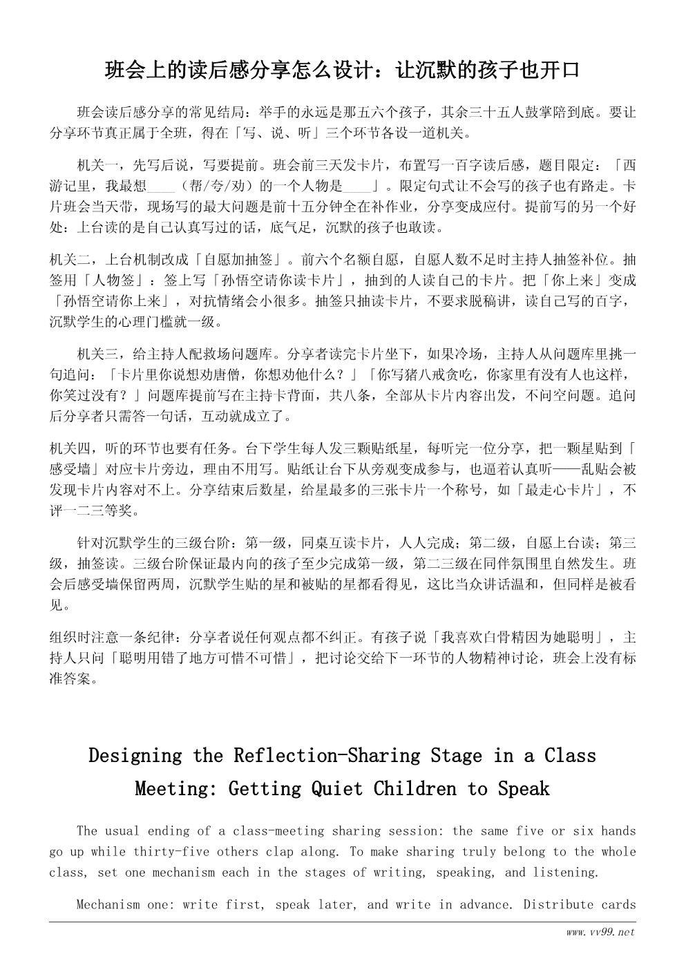 读《西游记》有感主题班会教案:名著伴我成长 读《西游记》有感主题班会教案:名著伴我成长