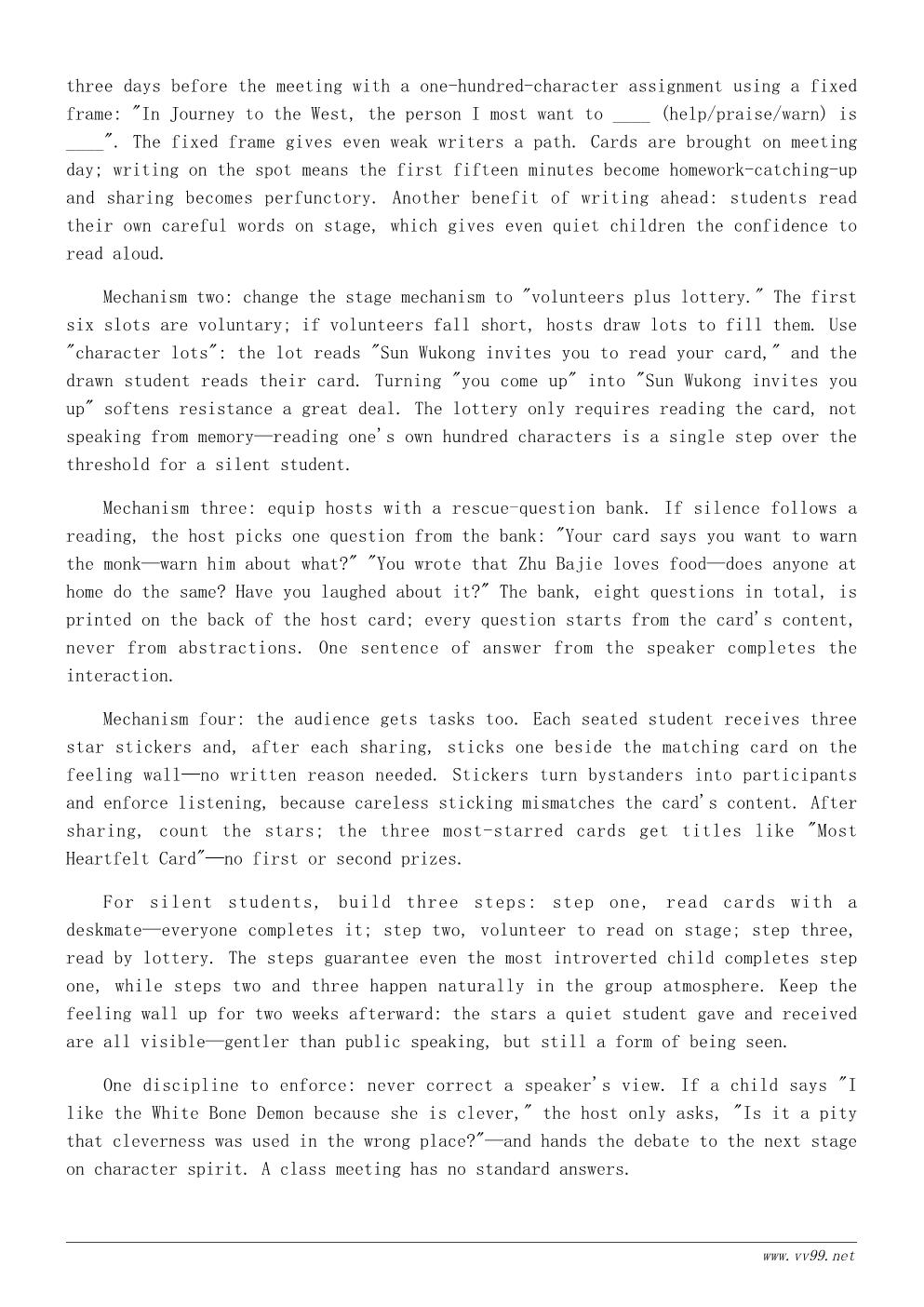 读《西游记》有感主题班会教案:名著伴我成长 读《西游记》有感主题班会教案:名著伴我成长