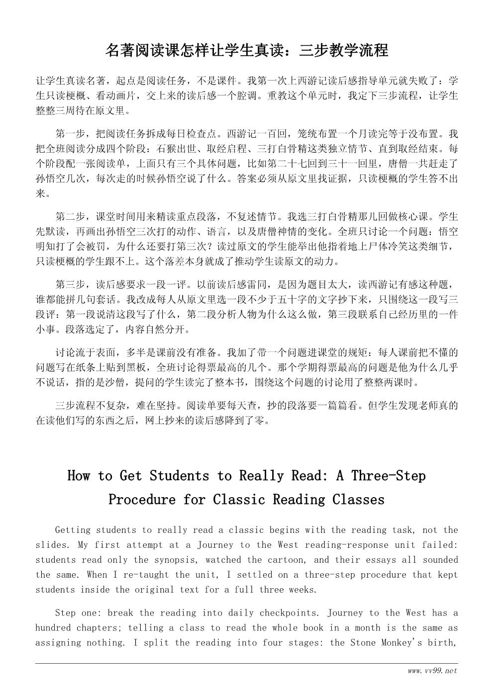 读《西游记》有感教学反思:名著阅读课怎样让学生真读 读《西游记》有感教学反思:名著阅读课怎样让学生真读