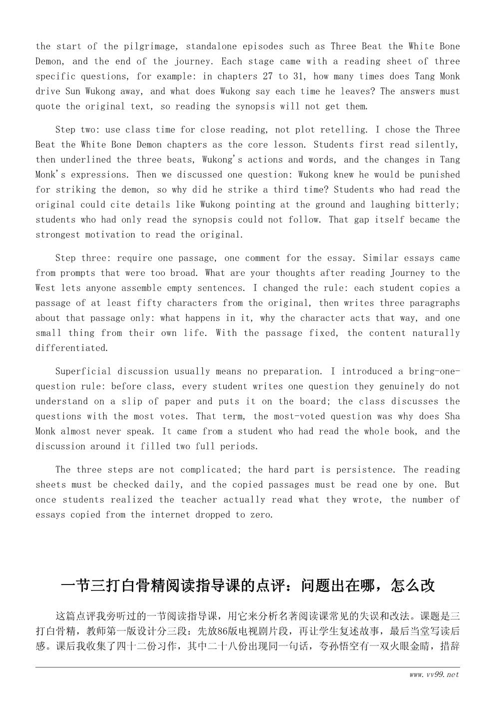 读《西游记》有感教学反思:名著阅读课怎样让学生真读 读《西游记》有感教学反思:名著阅读课怎样让学生真读