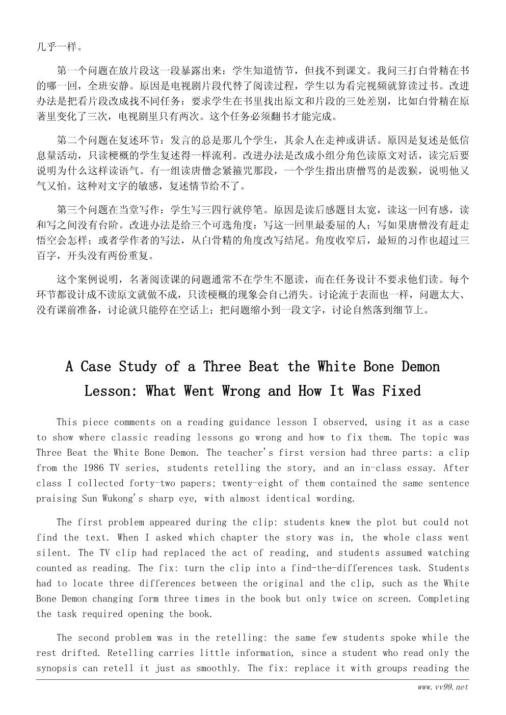 读《西游记》有感教学反思:名著阅读课怎样让学生真读 读《西游记》有感教学反思:名著阅读课怎样让学生真读