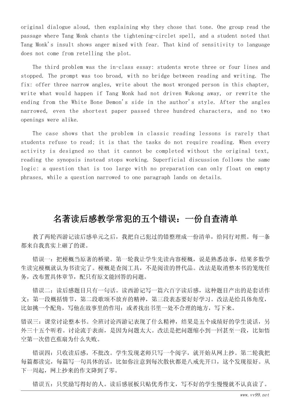 读《西游记》有感教学反思:名著阅读课怎样让学生真读 读《西游记》有感教学反思:名著阅读课怎样让学生真读