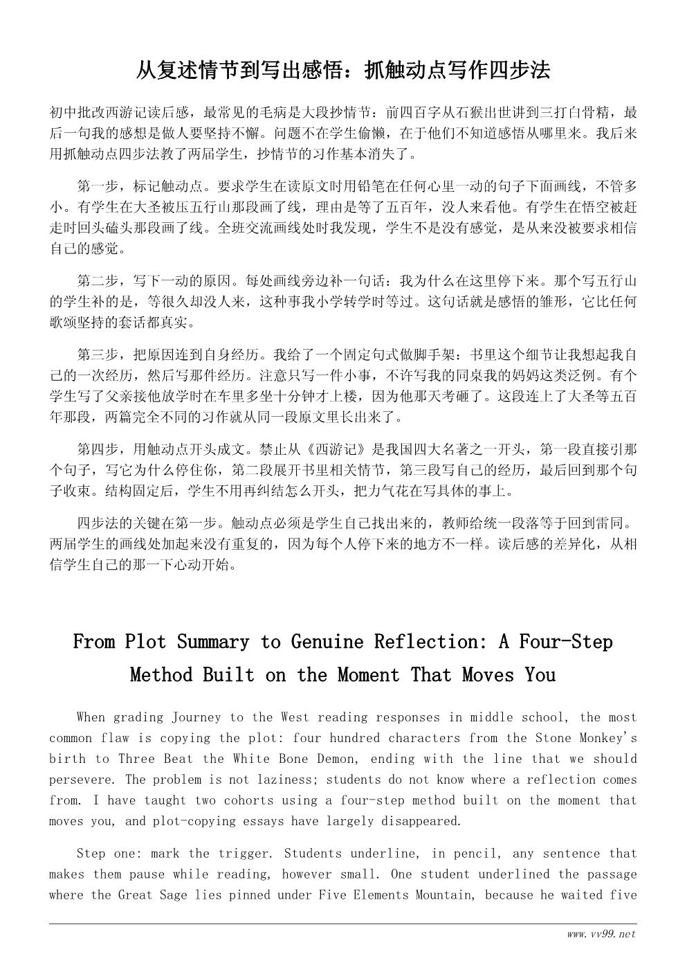 名著读后感教学反思:从复述情节到写出感悟 名著读后感教学反思:从复述情节到写出感悟