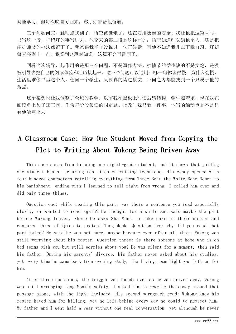 名著读后感教学反思:从复述情节到写出感悟 名著读后感教学反思:从复述情节到写出感悟