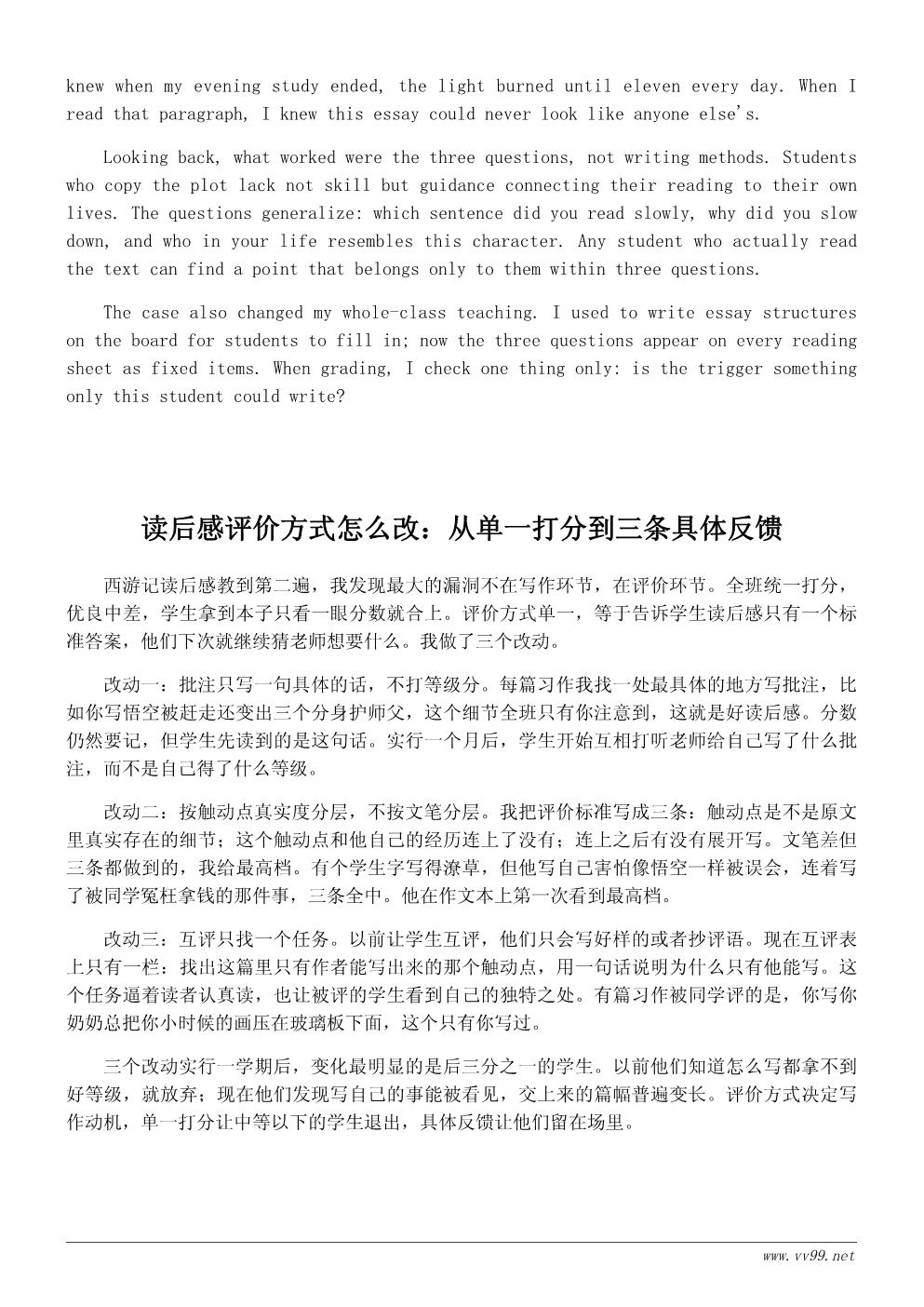 名著读后感教学反思:从复述情节到写出感悟 名著读后感教学反思:从复述情节到写出感悟