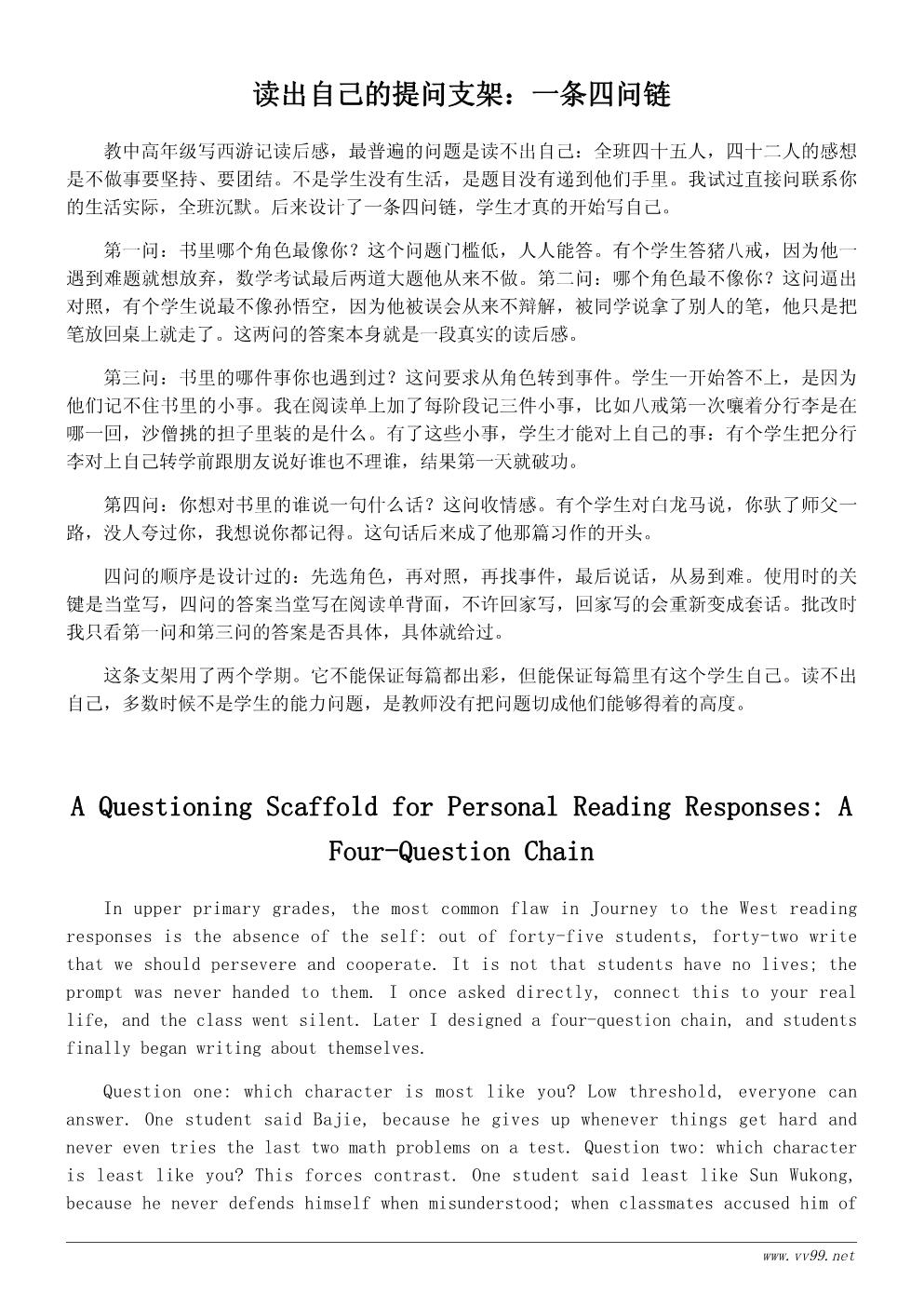 读《西游记》有感教学反思:如何引导学生读出自己 读《西游记》有感教学反思:如何引导学生读出自己