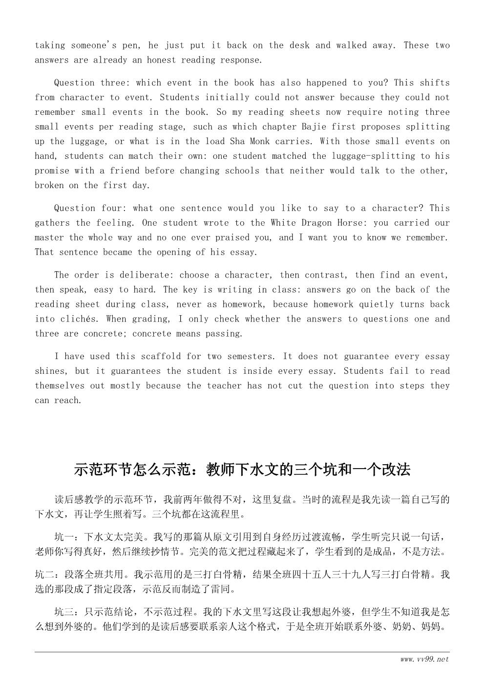 读《西游记》有感教学反思:如何引导学生读出自己 读《西游记》有感教学反思:如何引导学生读出自己