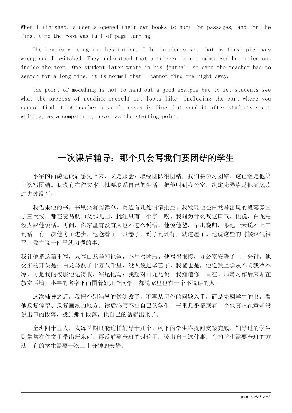 读《西游记》有感教学反思:如何引导学生读出自己 读《西游记》有感教学反思:如何引导学生读出自己