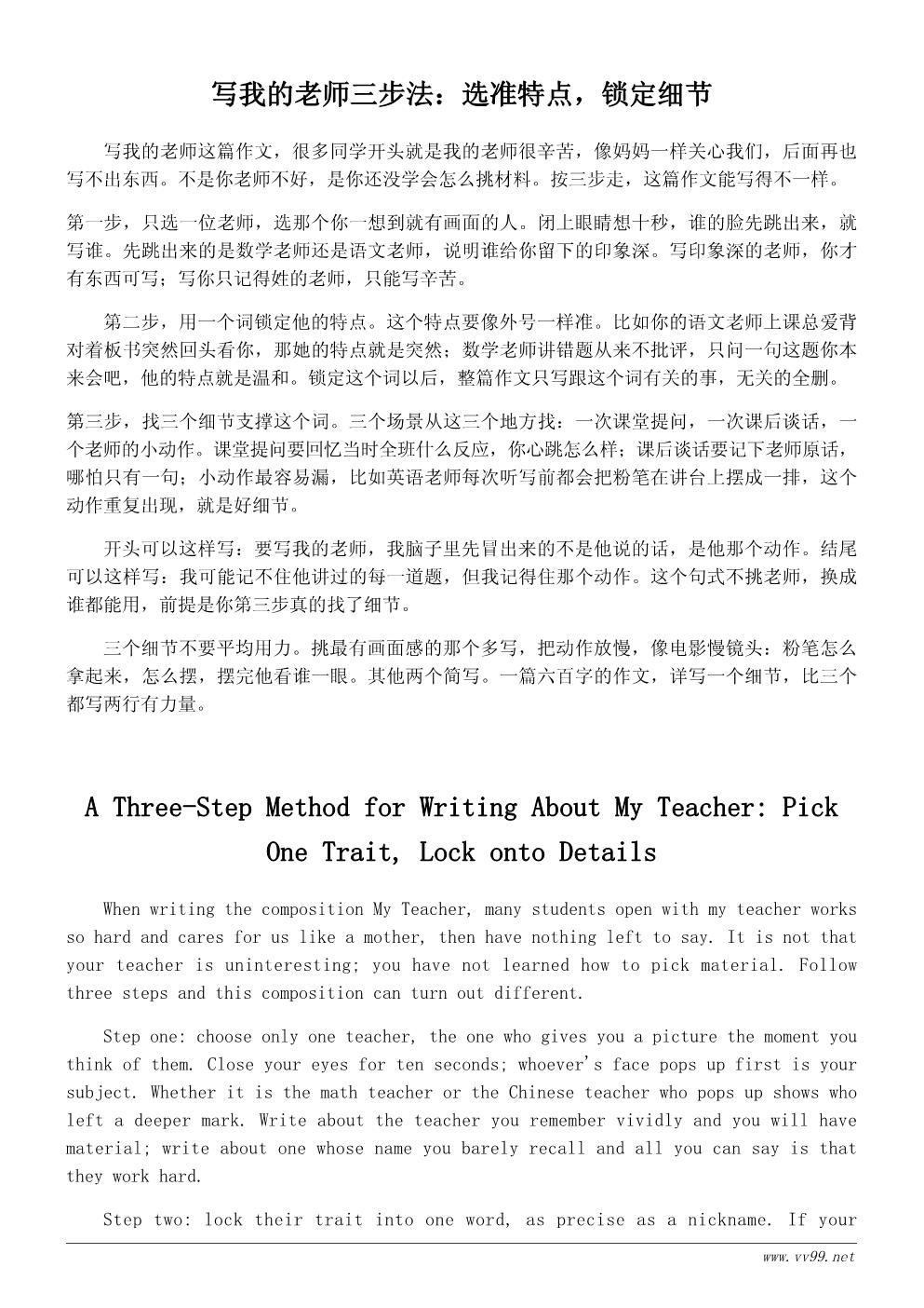 小学生写我的老师作文写作指南:抓住三个细节写出真情 小学生写我的老师作文写作指南:抓住三个细节写出真情