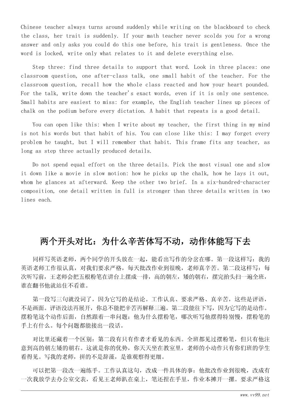 小学生写我的老师作文写作指南:抓住三个细节写出真情 小学生写我的老师作文写作指南:抓住三个细节写出真情