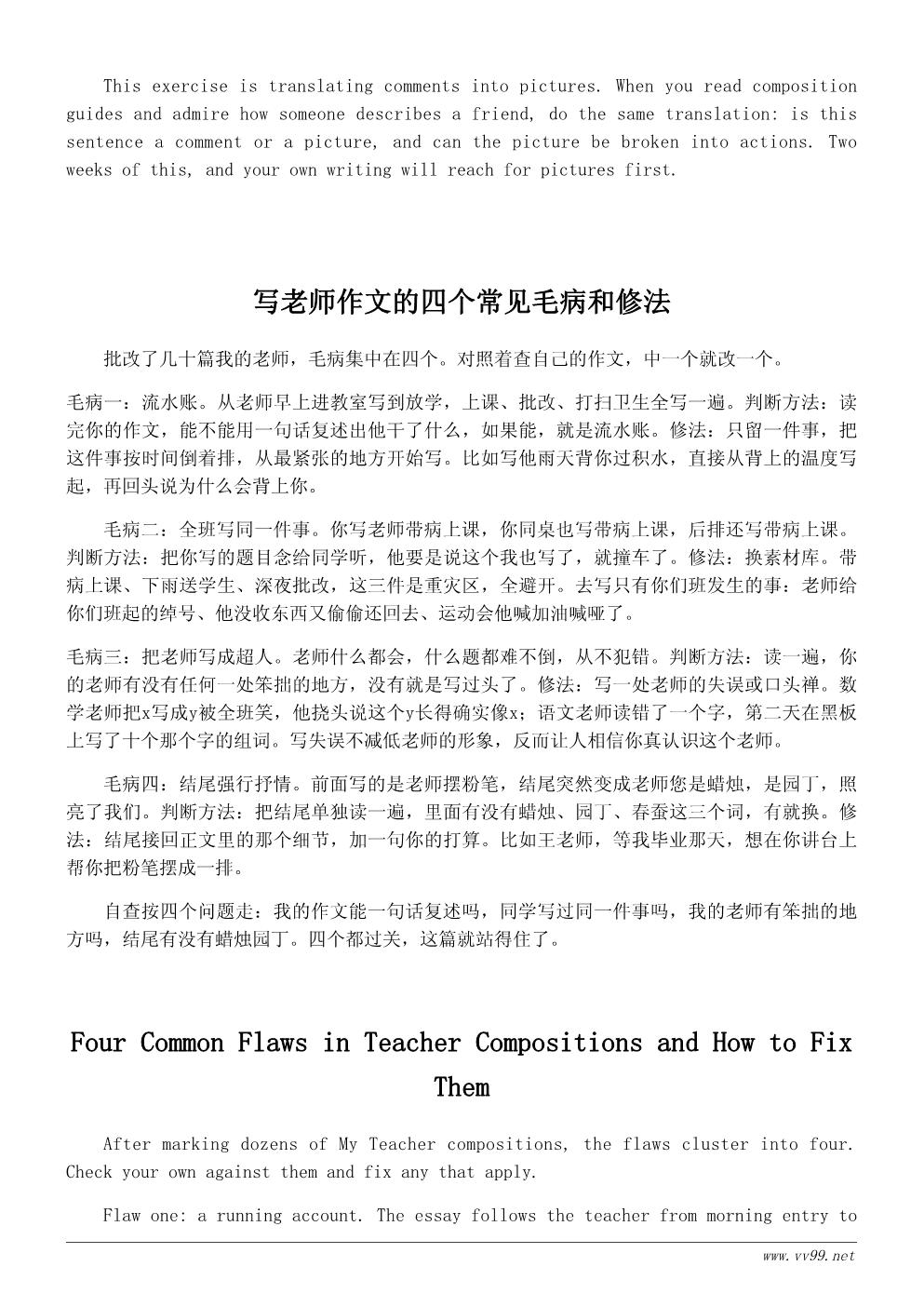 小学生写我的老师作文写作指南:抓住三个细节写出真情 小学生写我的老师作文写作指南:抓住三个细节写出真情