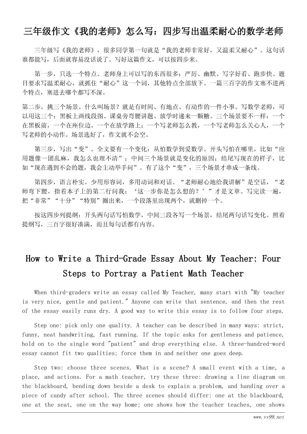 三年级我的老师作文300字范文精选：温柔耐心的数学老师
