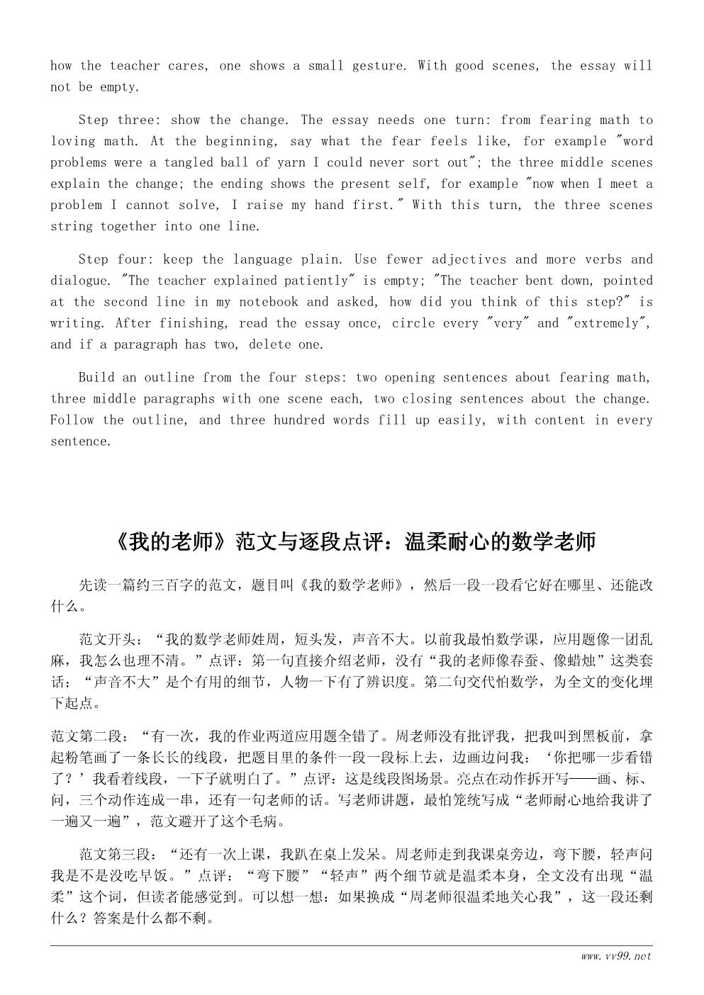 三年级我的老师作文300字范文精选：温柔耐心的数学老师