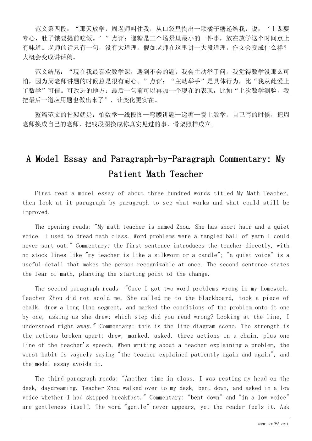 三年级我的老师作文300字范文精选：温柔耐心的数学老师