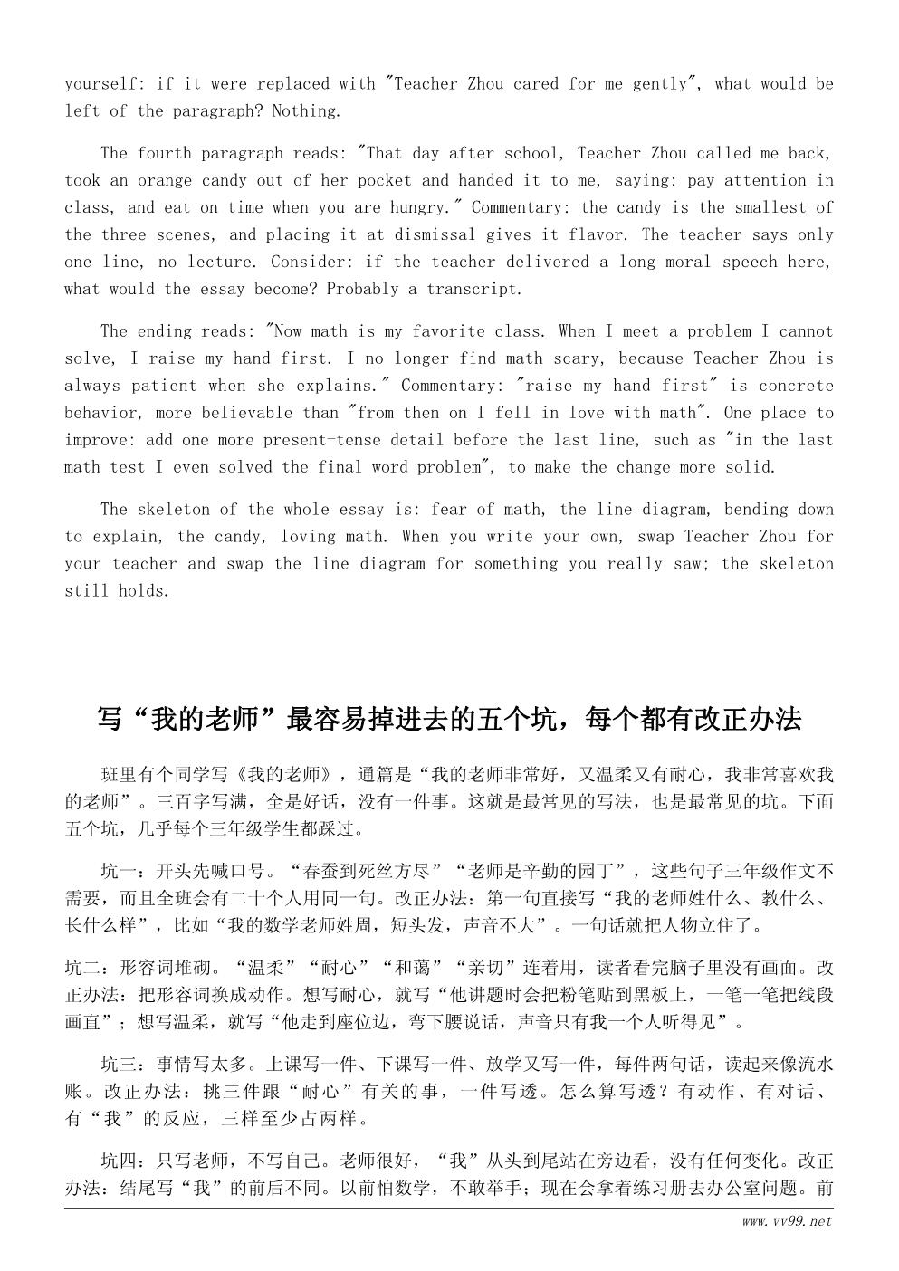 三年级我的老师作文300字范文精选：温柔耐心的数学老师