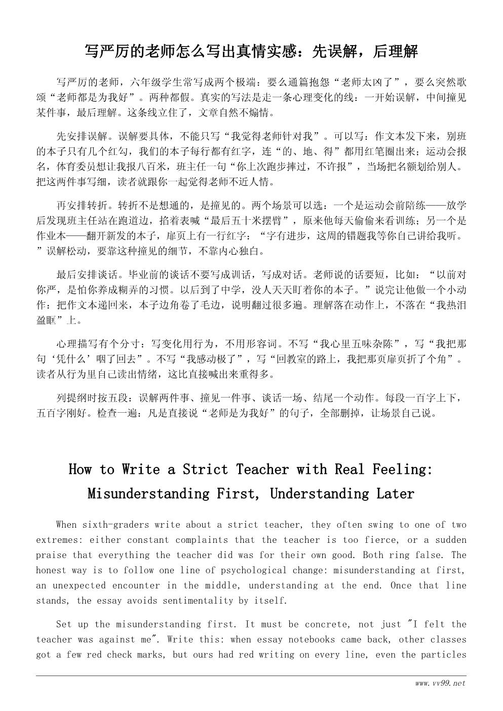 六年级我的老师作文500字范文：严厉背后是关心