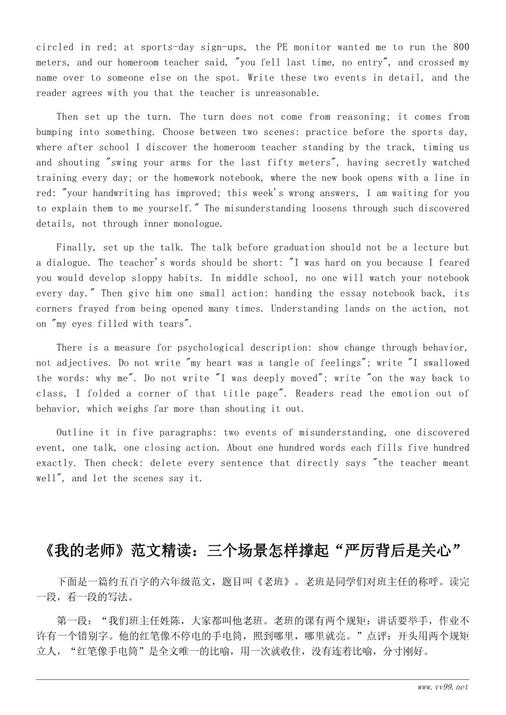 六年级我的老师作文500字范文：严厉背后是关心