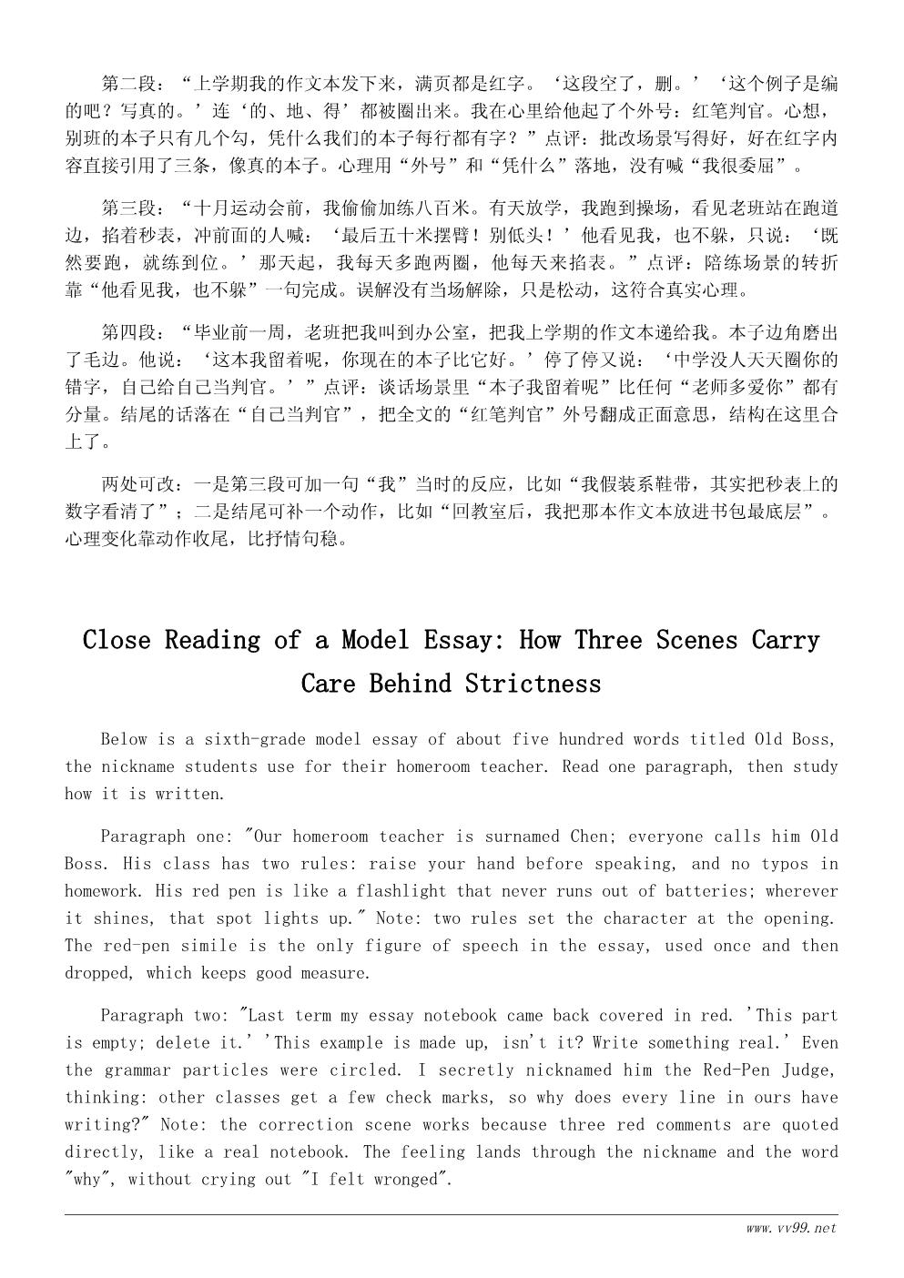 六年级我的老师作文500字范文：严厉背后是关心