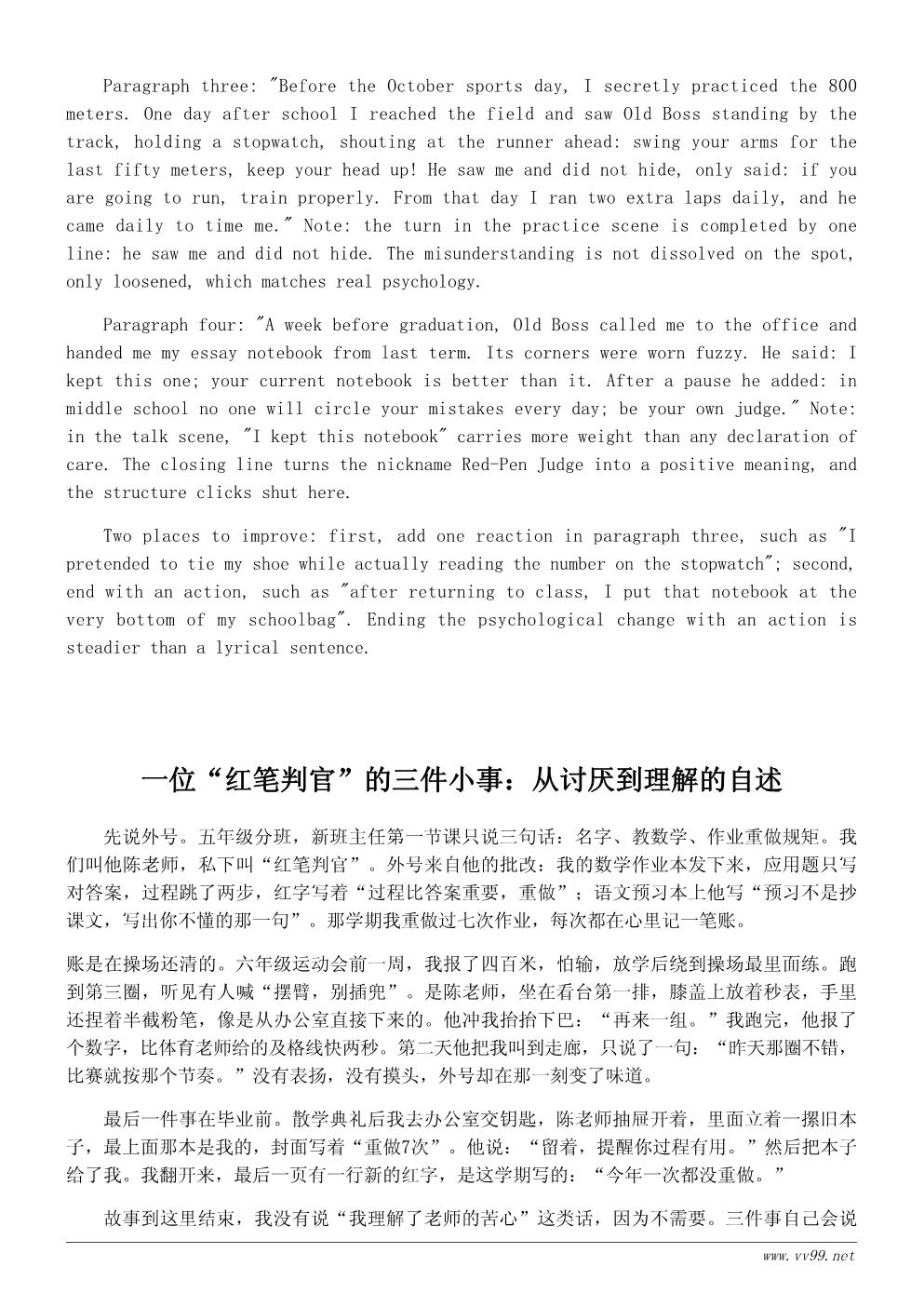 六年级我的老师作文500字范文：严厉背后是关心