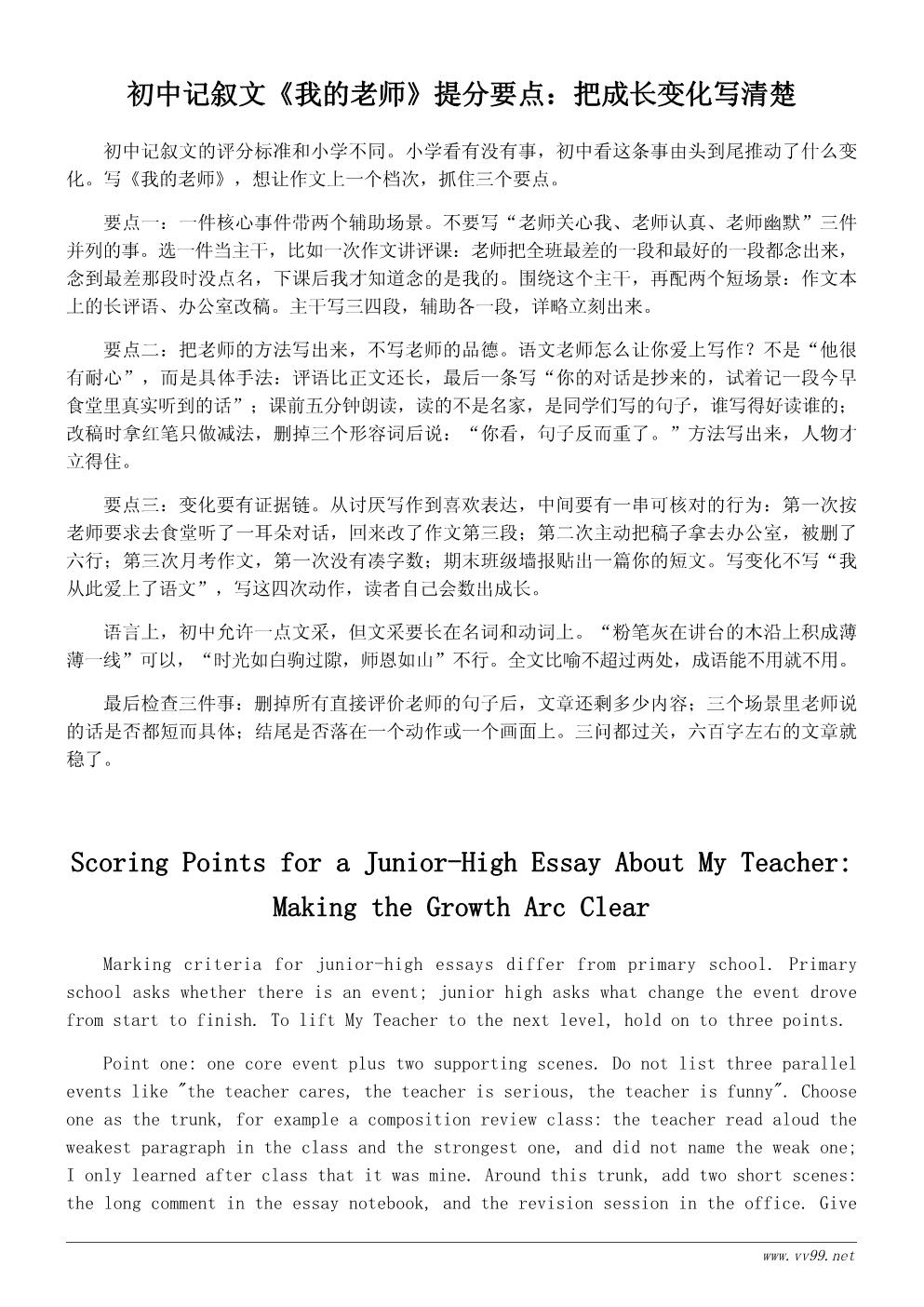 初中生我的老师作文600字范文:那位改变我偏科的语文老师 初中生我的老师作文600字范文:那位改变我偏科的语文老师