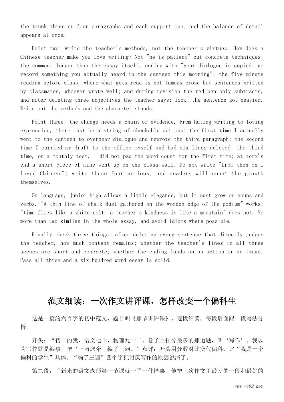 初中生我的老师作文600字范文:那位改变我偏科的语文老师 初中生我的老师作文600字范文:那位改变我偏科的语文老师