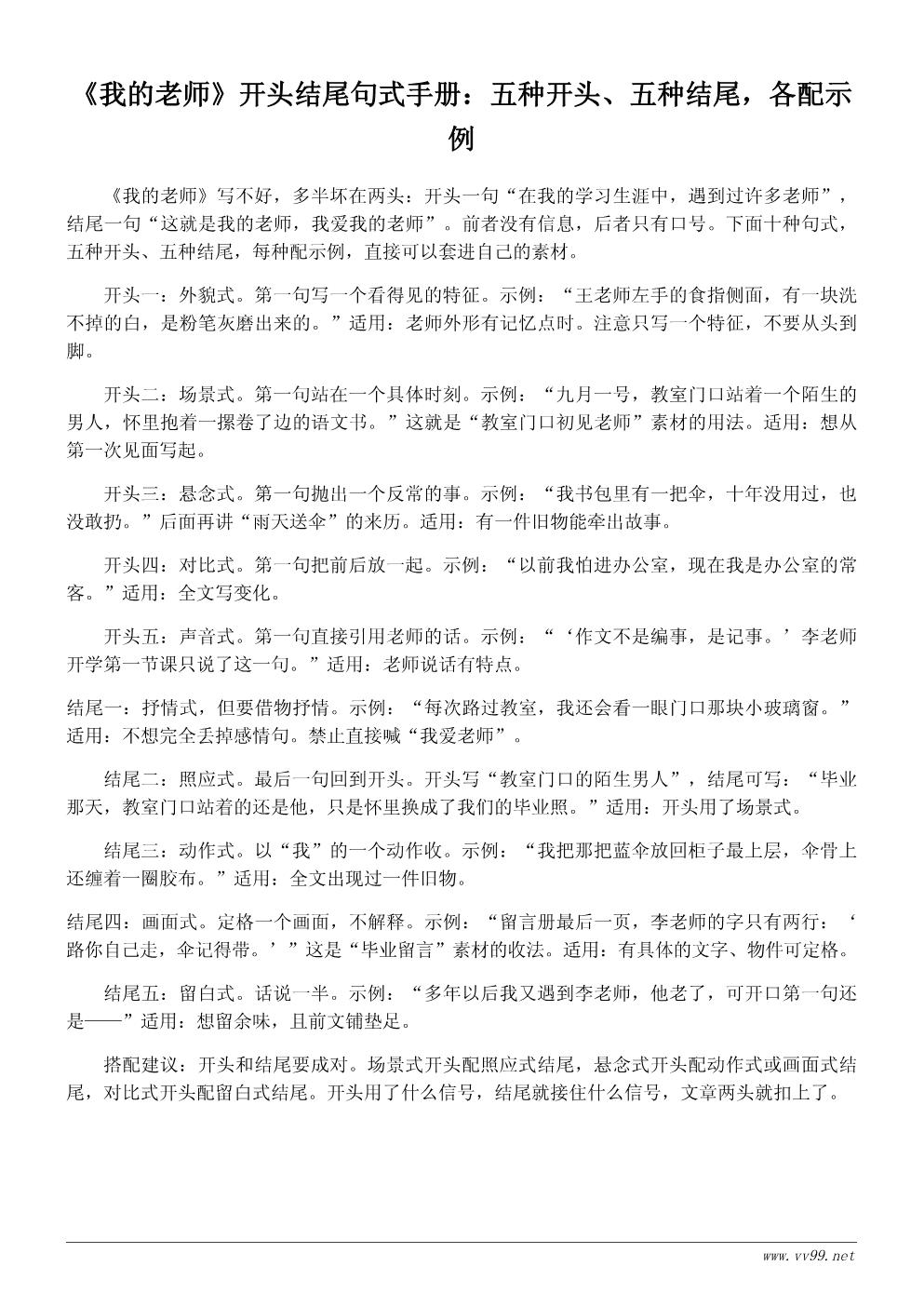 我的老师作文开头结尾怎么写:10个实用句式与范例 我的老师作文开头结尾怎么写:10个实用句式与范例
