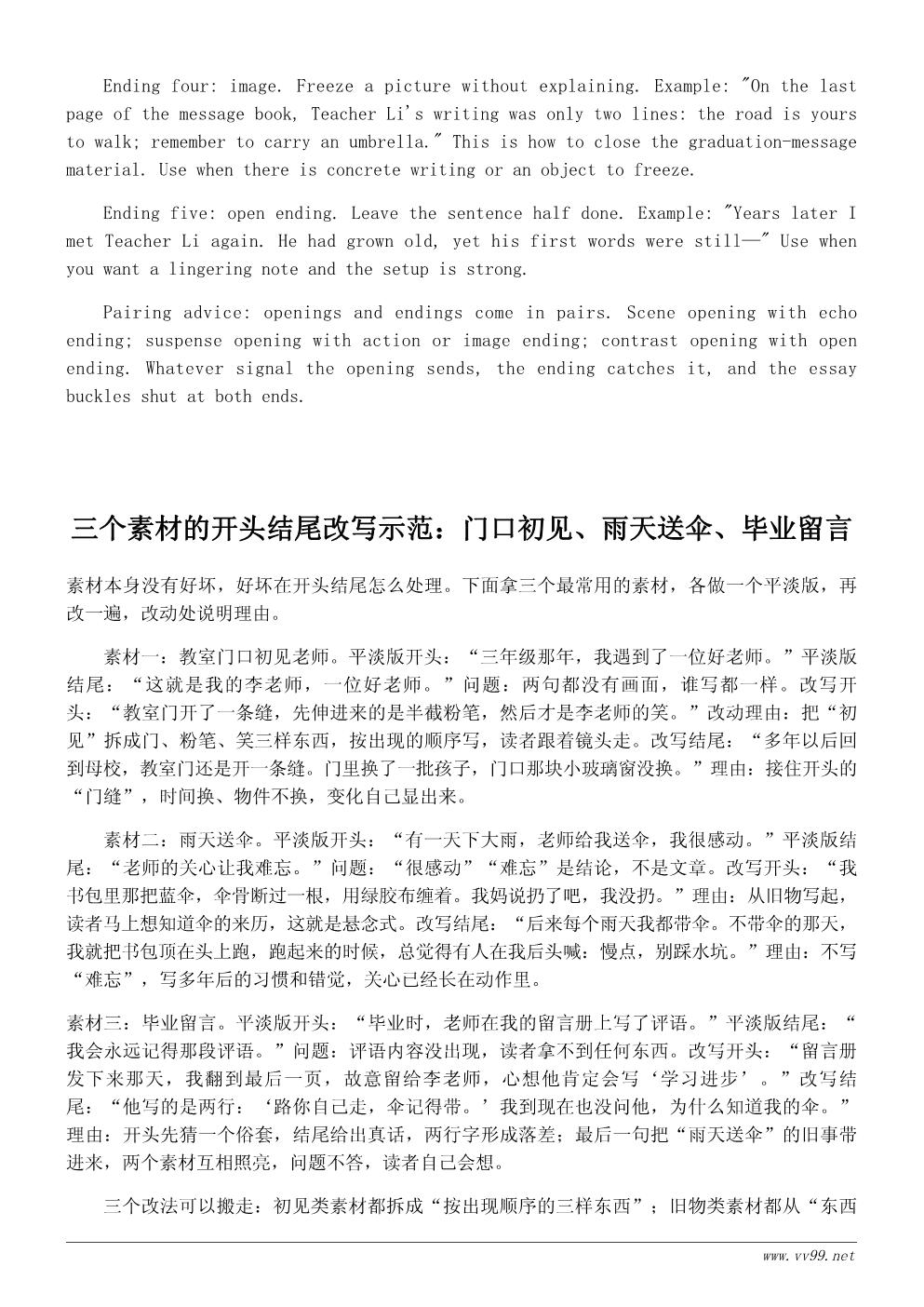 我的老师作文开头结尾怎么写:10个实用句式与范例 我的老师作文开头结尾怎么写:10个实用句式与范例