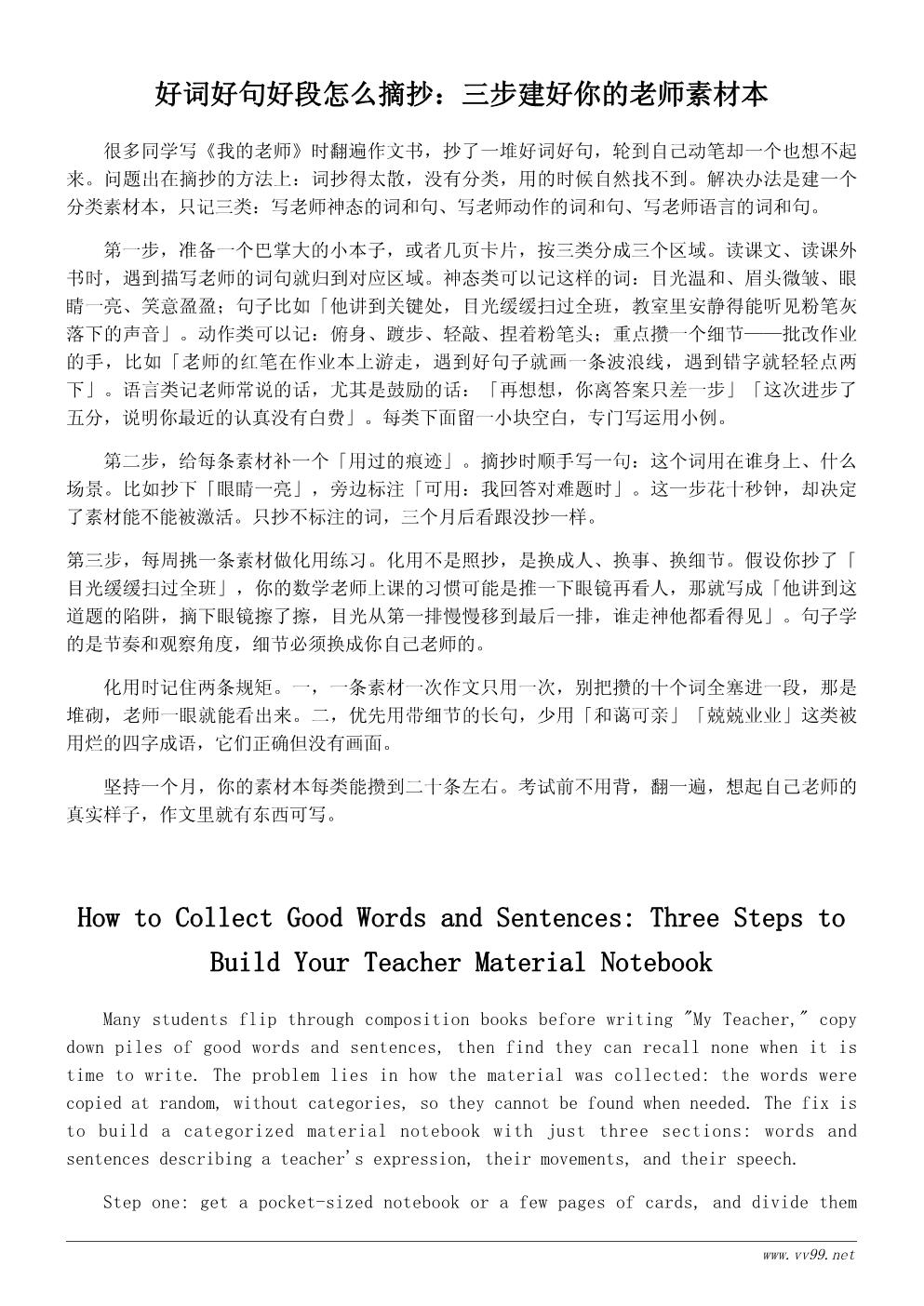 写我的老师作文好词好句好段摘抄与运用示例