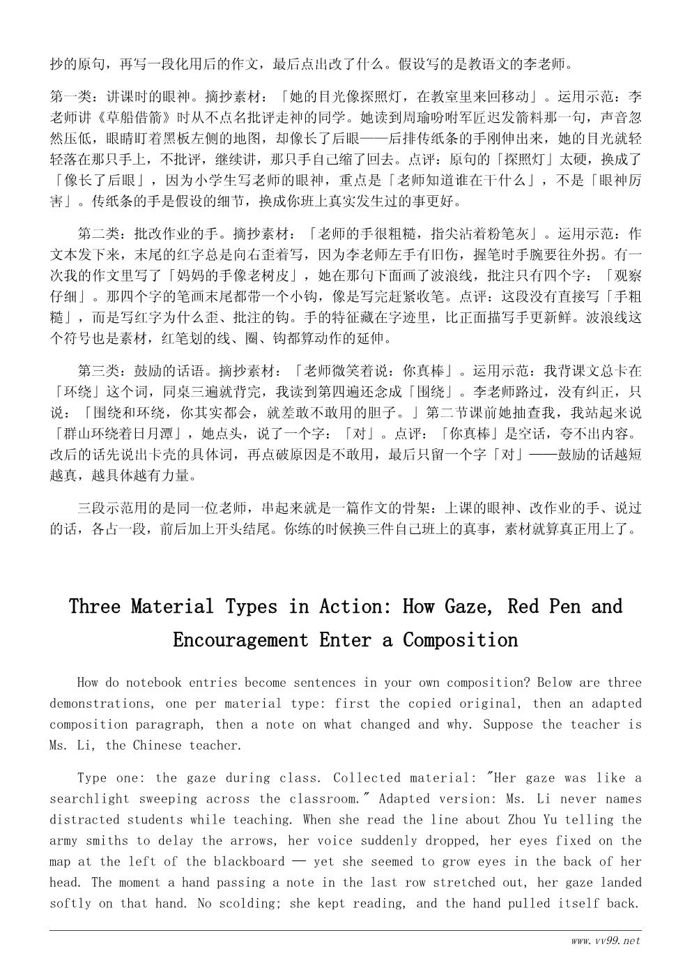 写我的老师作文好词好句好段摘抄与运用示例