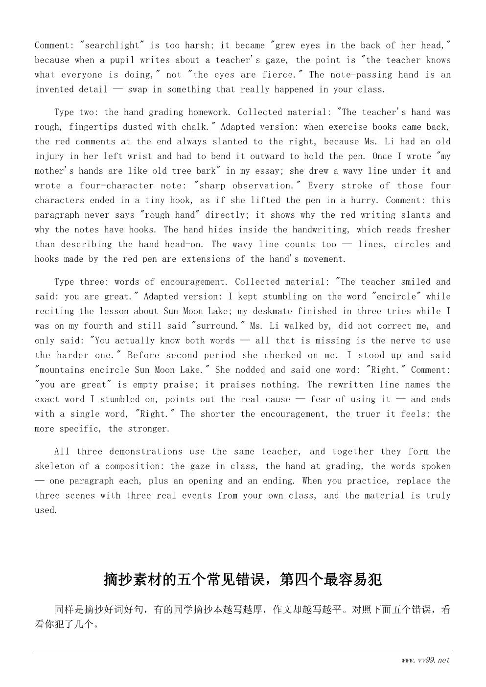 写我的老师作文好词好句好段摘抄与运用示例